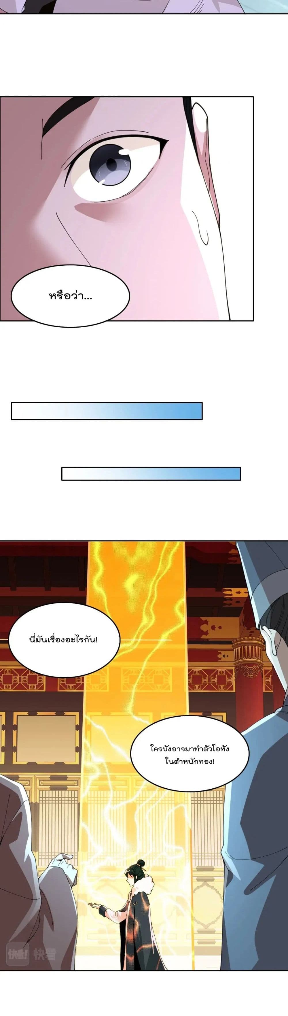 If I die, I'll be invincible ตอนที่ 28 (17)